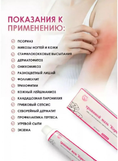 Мазь травяная «Король кожи»