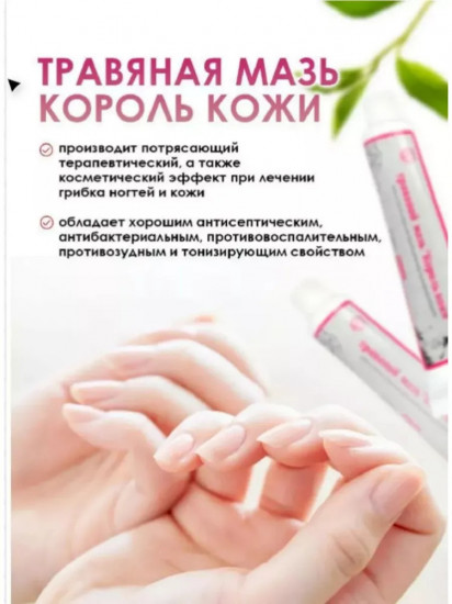 Мазь травяная «Король кожи»