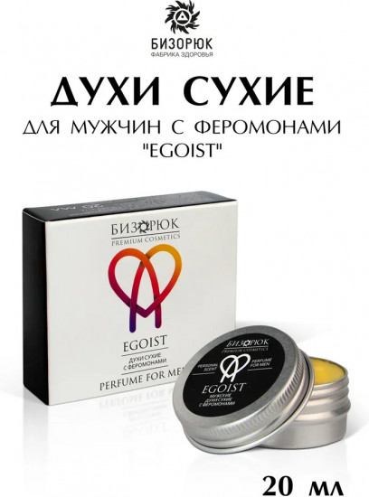 Духи сухие для мужчин с феромонами «Egoist»