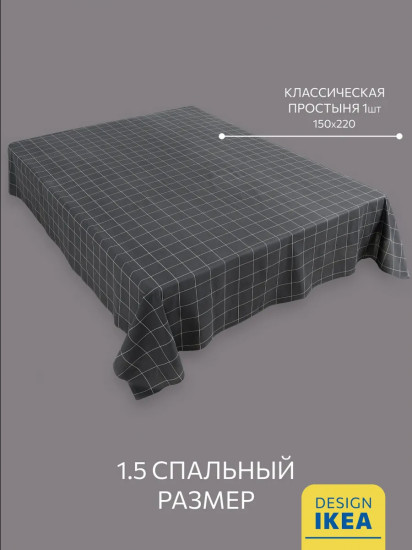 Простыня «Bredvecklare»