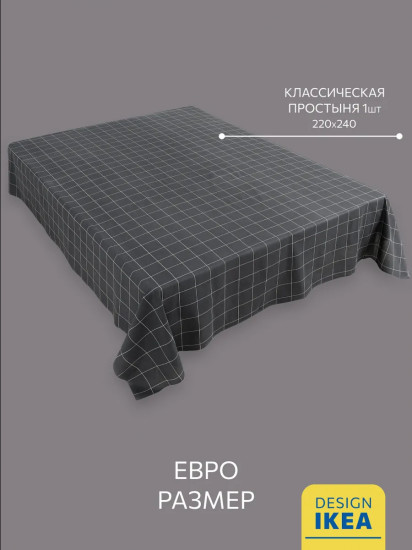 Простыня «Bredvecklare»