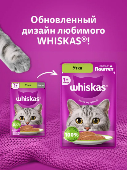 Корм для кошек влажный «Паштет с уткой»