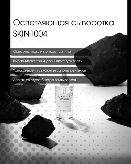 Сыворотка осветляющая