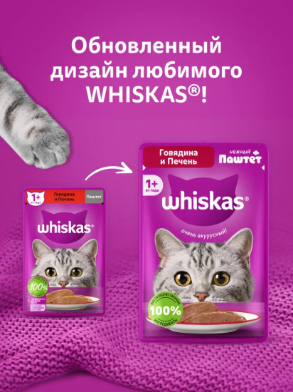 Корм для кошек влажный «Паштет с говядиной и печенью»