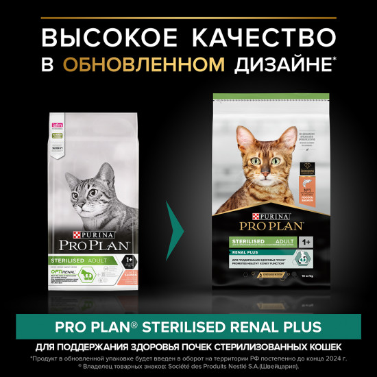 Корм сухой для взрослых стерилизованных кошек, с высоким содержанием лосося «Renal Plus»