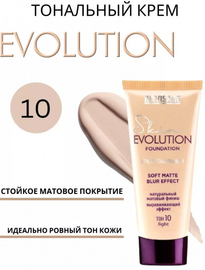 Крем тональный для лица «Soft Matte Blur Effect», оттенок 10 Light