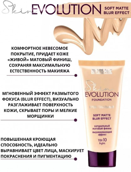 Крем тональный для лица «Soft Matte Blur Effect», оттенок 10 Light