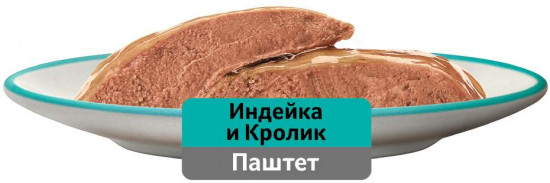Корм для кошек влажный «Паштет с индейкой и кроликом»