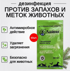 Дезинфицирующее средство для уборки помещений от запахов и меток животных «Лайна» - Фото 2