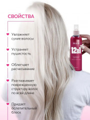 Крем-спрей для волос несмываемый 12 в 1 - Фото 2