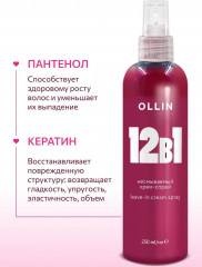 Крем-спрей для волос несмываемый 12 в 1 - Фото 4