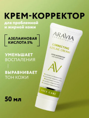 Крем-корректор азелаиновый для лица «Azelaic Correcting Cream» - Фото 1