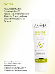Крем-корректор азелаиновый для лица «Azelaic Correcting Cream» - Фото 2