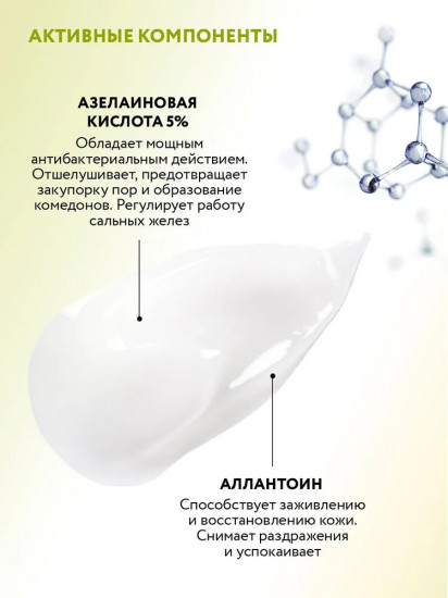 Крем-корректор азелаиновый для лица «Azelaic Correcting Cream»