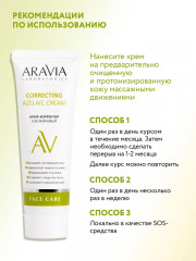 Крем-корректор азелаиновый для лица «Azelaic Correcting Cream» - Фото 5