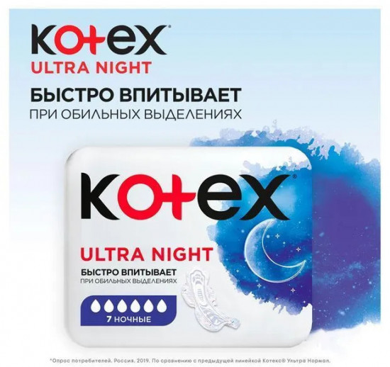 Прокладки женские «Ultra Night»