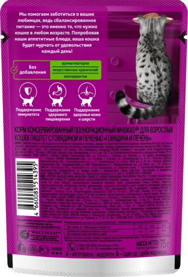 Корм для кошек влажный «Рагу с говядиной и ягненком»