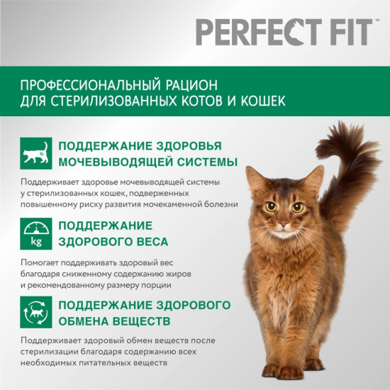 Корм для стерилизованных кошек с курицей