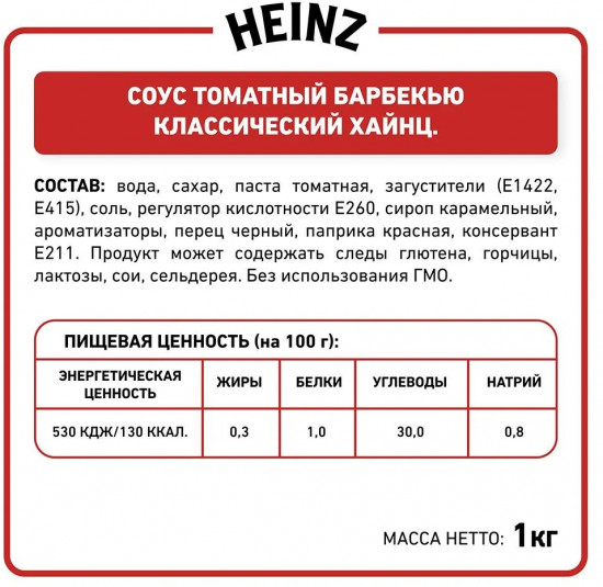 Соус томатный «Барбекью классический»