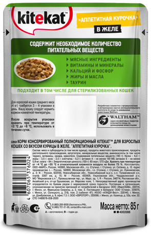 Корм для взрослых кошек с курицей в желе
