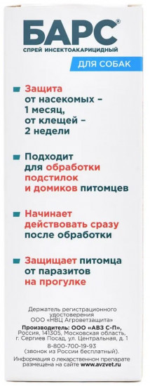 Спрей для собак от блох и клещей «Барс»
