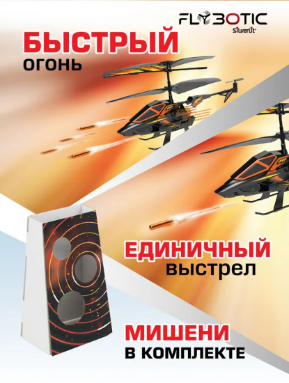 Вертолёт на радиоуправлении «Ховер Бласт»