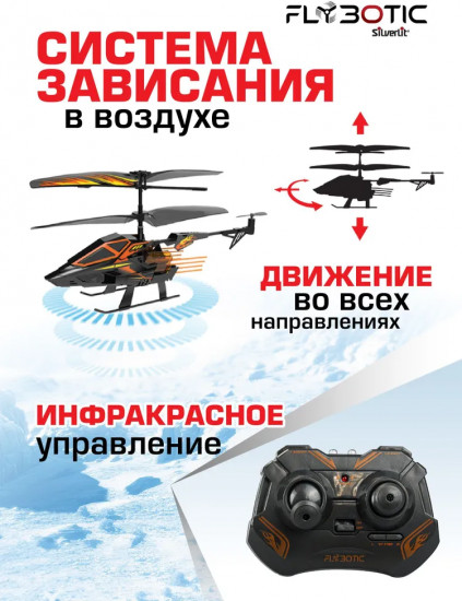 Вертолёт на радиоуправлении «Ховер Бласт»