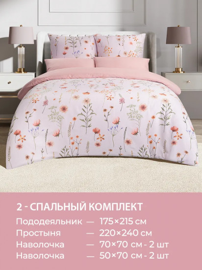 Комплект постельного белья «Манифик»