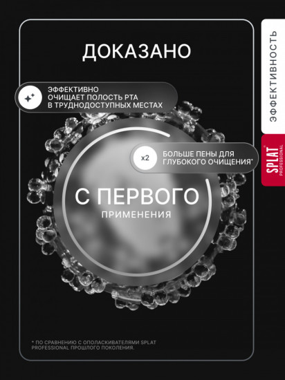 Ополаскиватель для полости рта биоактивный «Яркая свежесть»