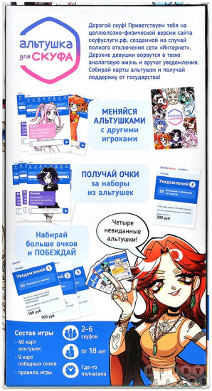 Игра настольная «Альтушка для скуфа»