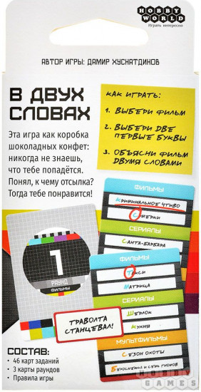 Игра настольная «В двух словах Кино»