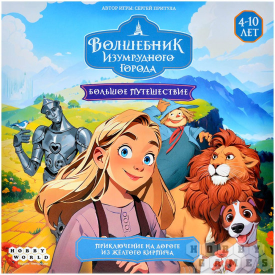 Игра настольная «Волшебник Изумрудного города: Большое путешествие»
