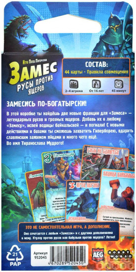Игра настольная «Замес. Русы против ящеров»