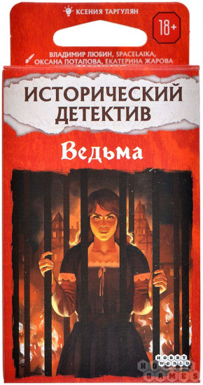 Игра настольная «Исторический детектив. Ведьма»