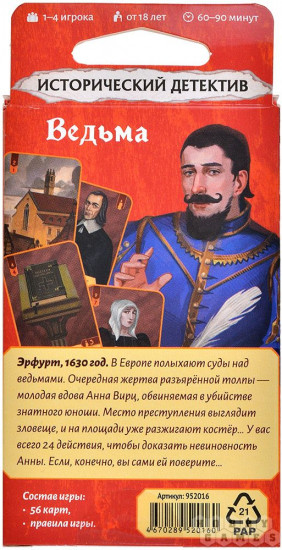 Игра настольная «Исторический детектив. Ведьма»
