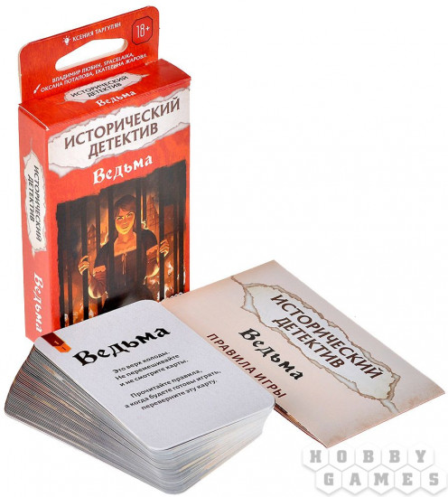 Игра настольная «Исторический детектив. Ведьма»