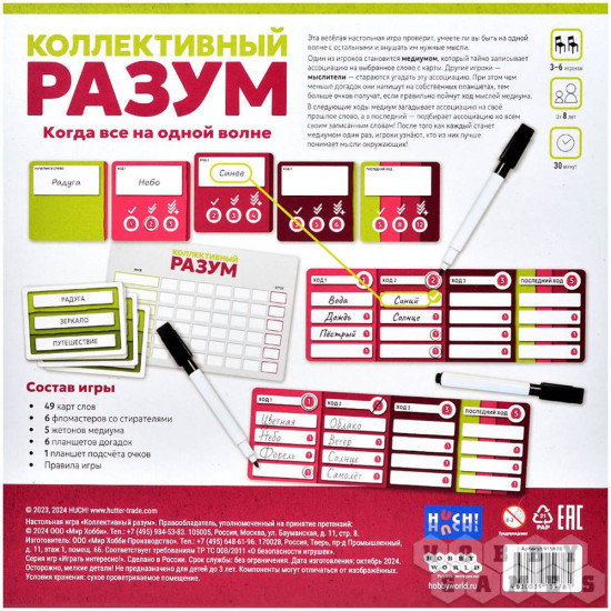 Игра настольная «Коллективный разум»