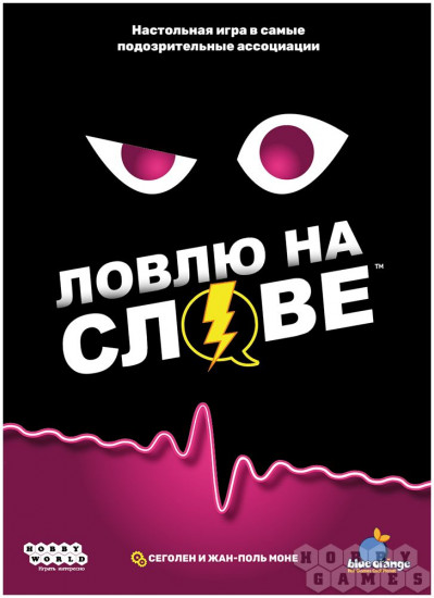 Игра настольная «Ловлю на слове»