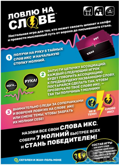 Игра настольная «Ловлю на слове»