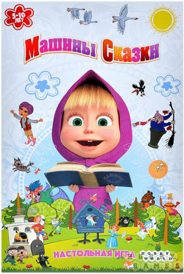 Игра настольная «Машины сказки»