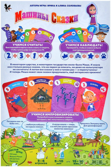 Игра настольная «Машины сказки»
