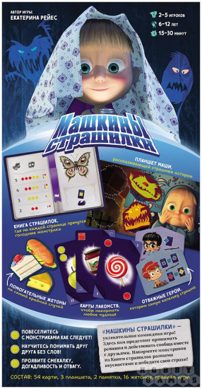 Игра настольная «Машкины страшилки»