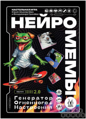 Игра настольная «Нейромемы 2.0. Генератор огненного настроения» - Фото 1