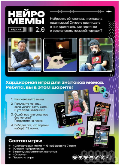 Игра настольная «Нейромемы 2.0. Генератор огненного настроения»