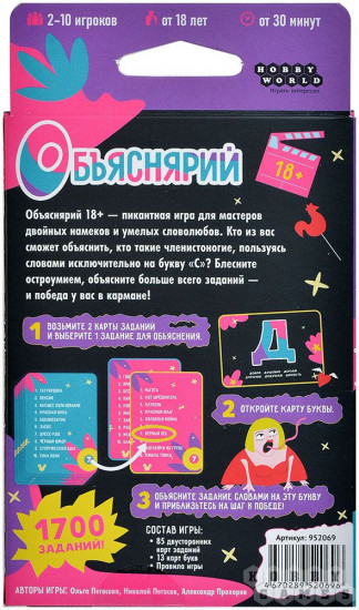Игра настольная «Объяснярий»