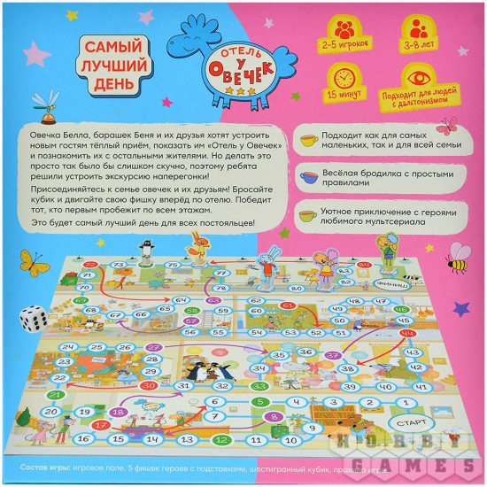 Игра настольная «Отель у Овечек. Самый лучший день»