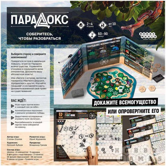 Игра настольная «Парадокс»