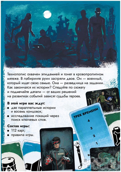 ПараллельИгра настольная «Параллельные истории. Вирус»ные истории Вирус
