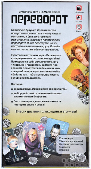 Игра настольная «Переворот»