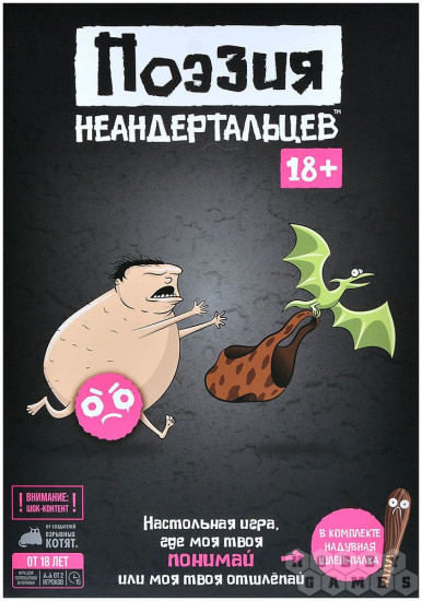 Игра настольная «Поэзия неандертальцев»